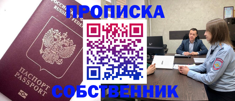 временная регистрация в квартире в Озёрске