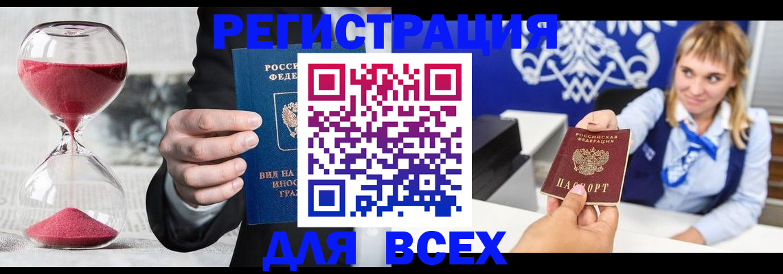 прописка в квартире в Озёрске