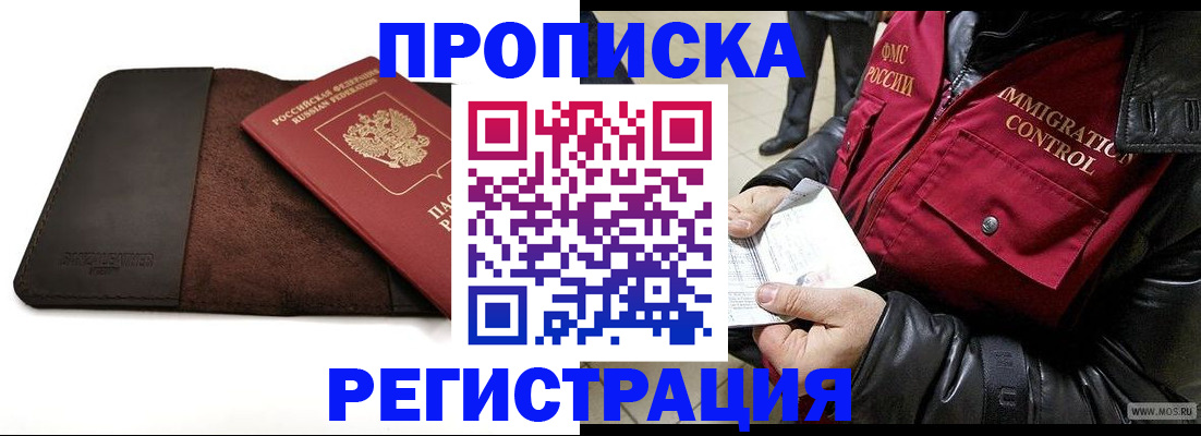 регистрация в Озёрске