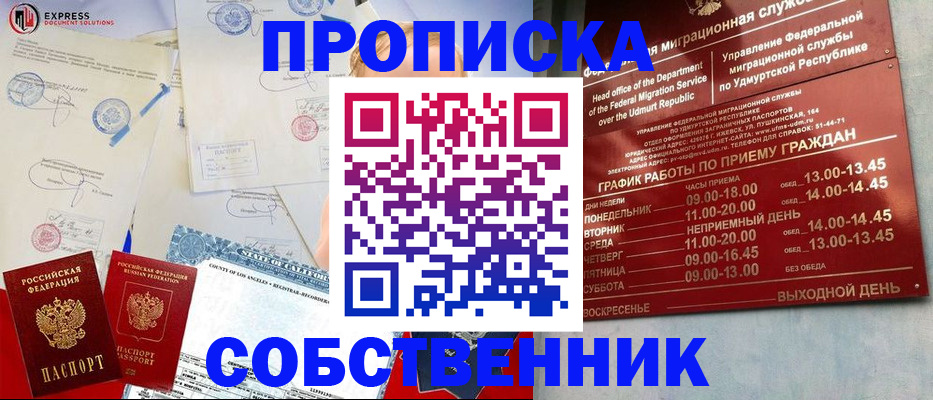 временная регистрация в квартире в Озёрске